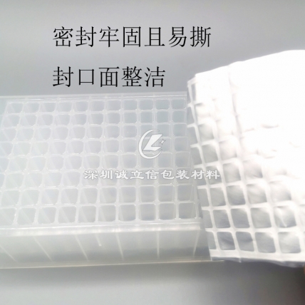 96孔板铝膜, 微孔板热封膜